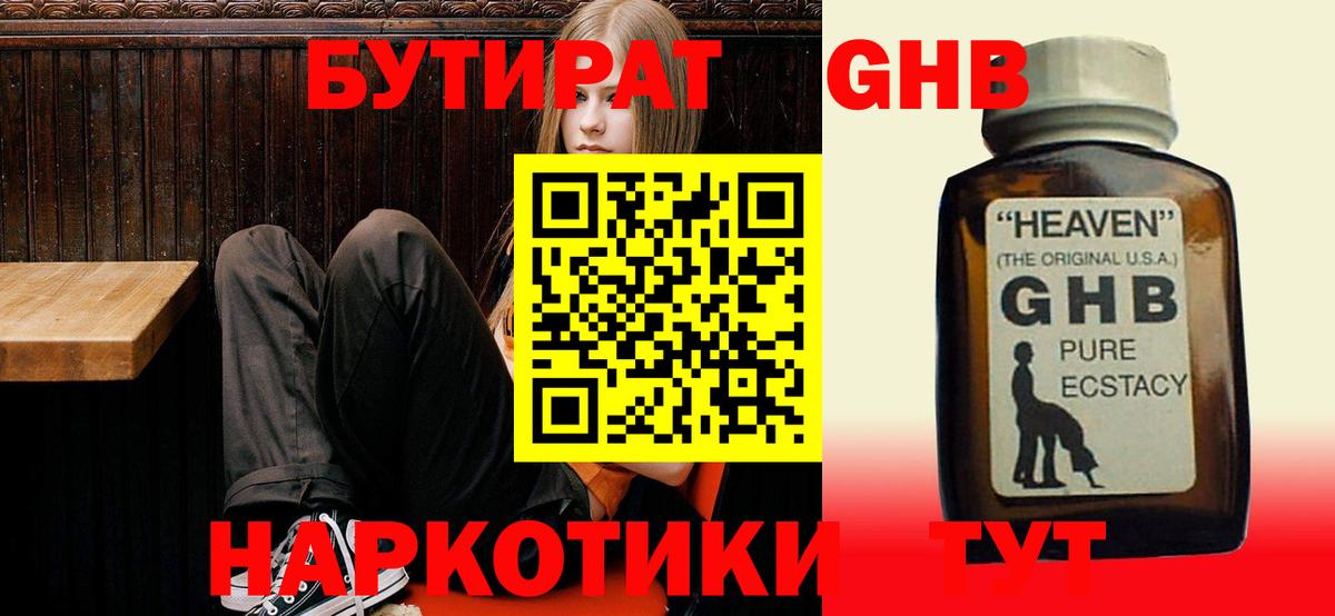 БУТИРАТ вода Шелехов