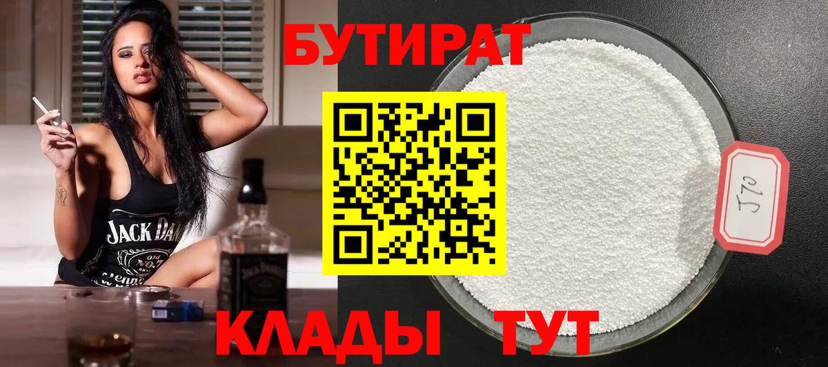 Шелехов  Бутират Butirat  Вход с VPN 