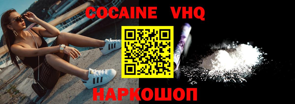 Шелехов  COCAIN Columbia  Cocaine  Вход с VPN  Кокаин 99% 