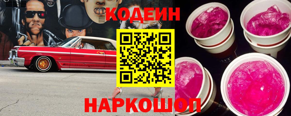 Кодеиновый сироп Lean напиток Lean (лин) Шелехов