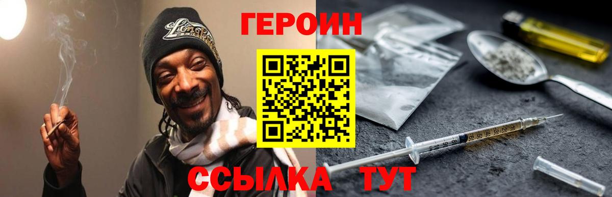 Героин  ГЕРОИН герыч  Вход с VPN  Шелехов 