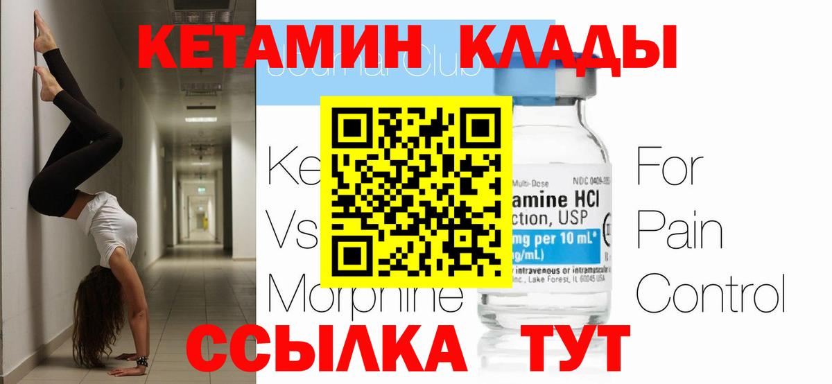 КЕТАМИН ketamine  КЕТАМИН VHQ  Вход с VPN  Шелехов 
