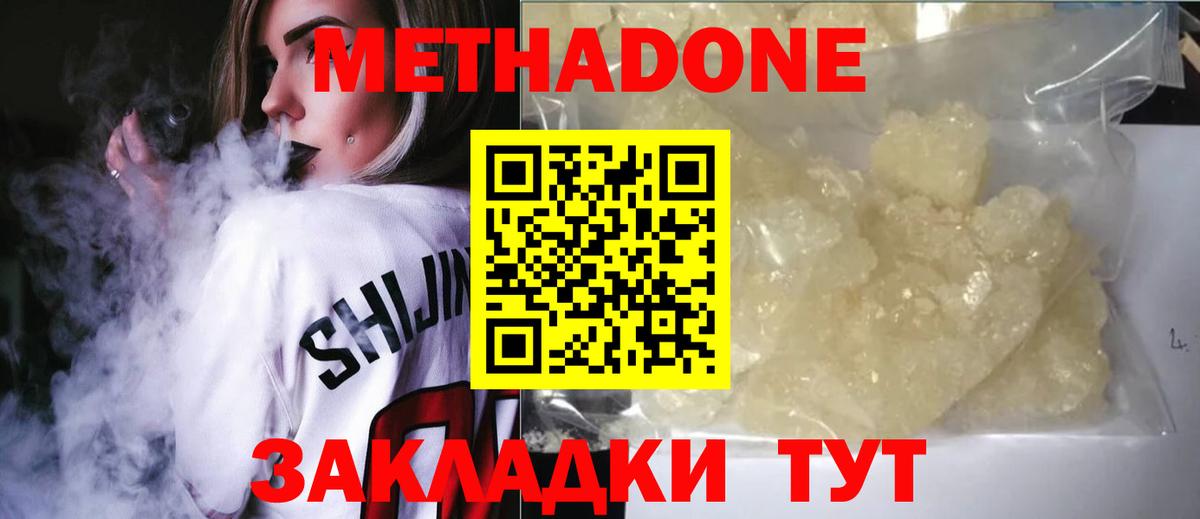 МЕТАДОН methadone Шелехов