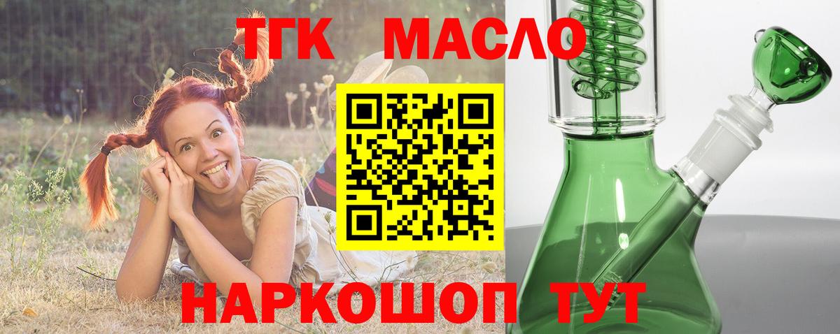 Дистиллят ТГК гашишное масло  Вход с VPN  Шелехов 